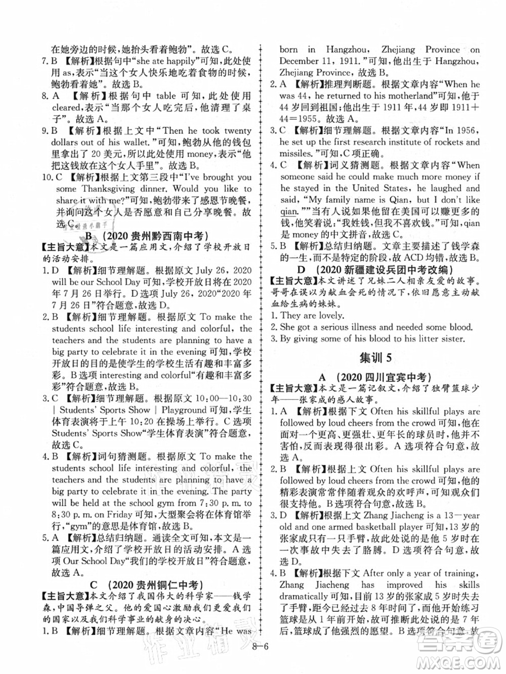 合肥工業(yè)大學(xué)出版社2021假期沖浪八年級英語外研版答案