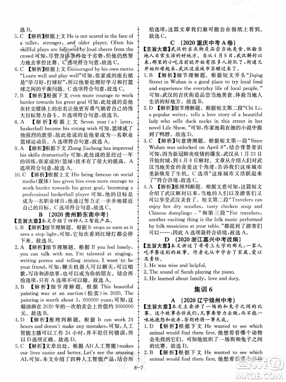 合肥工業(yè)大學(xué)出版社2021假期沖浪八年級英語外研版答案