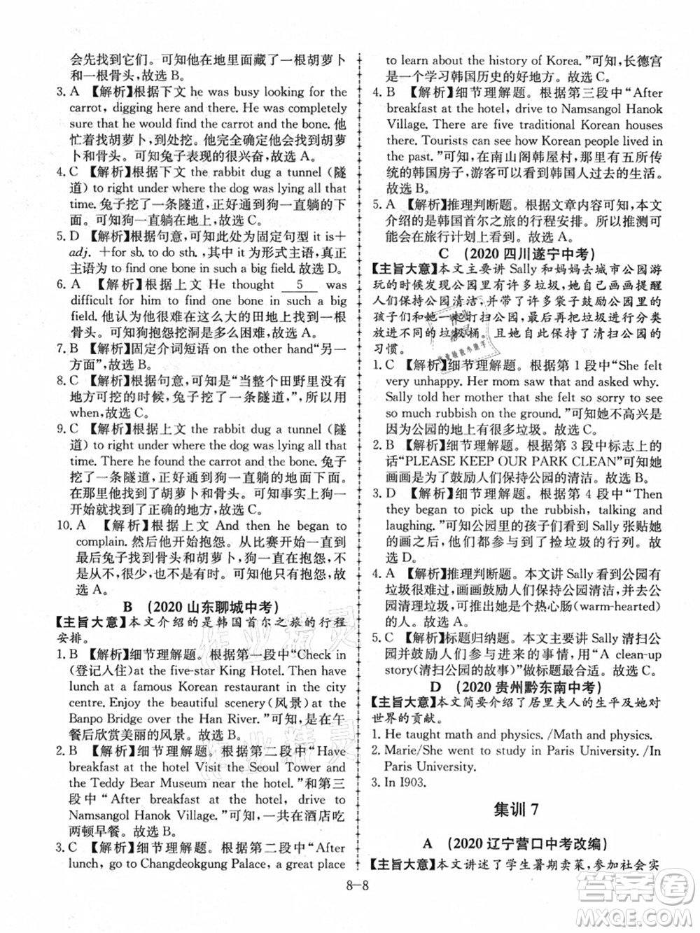 合肥工業(yè)大學(xué)出版社2021假期沖浪八年級英語外研版答案