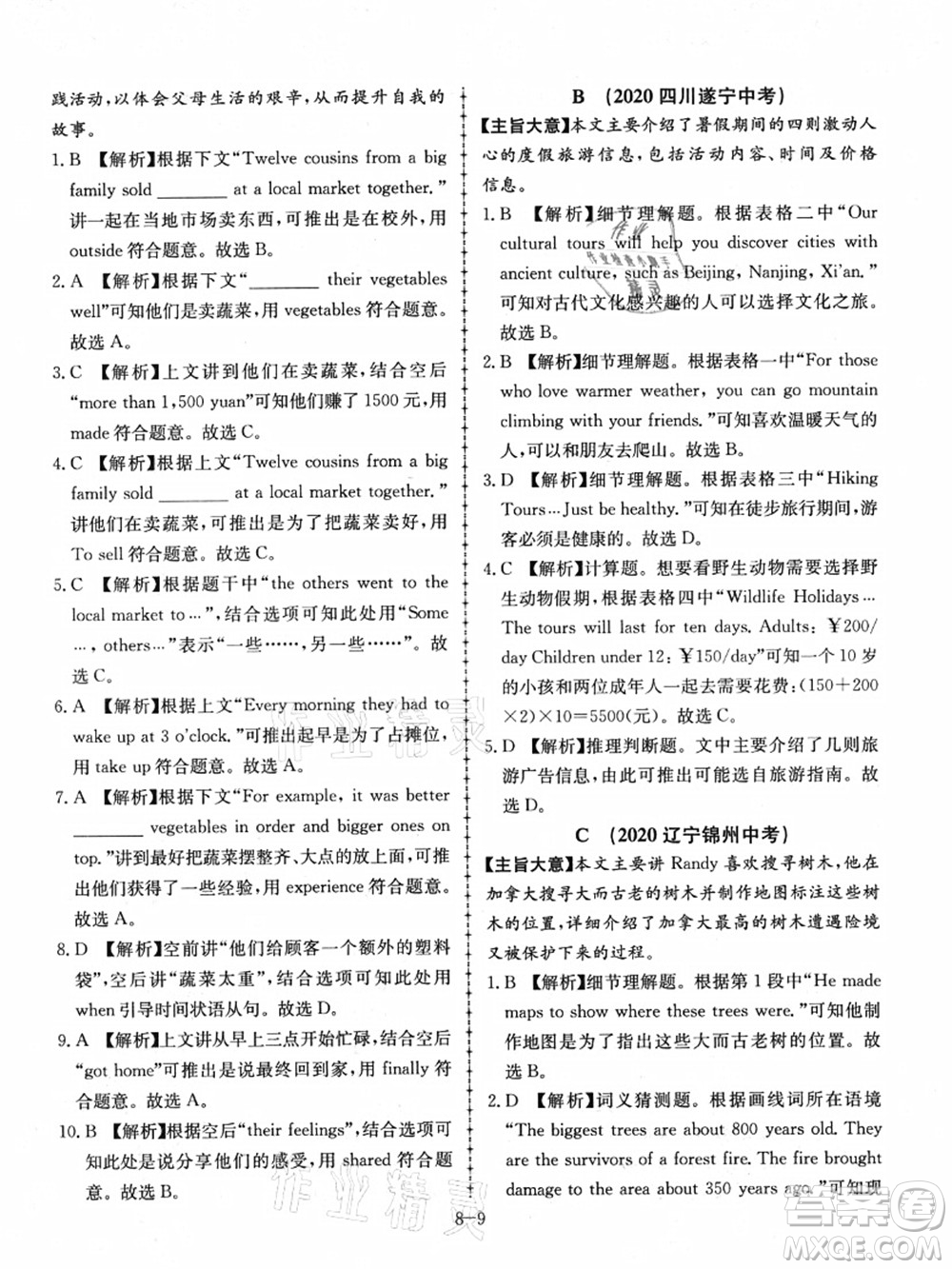 合肥工業(yè)大學(xué)出版社2021假期沖浪八年級英語外研版答案