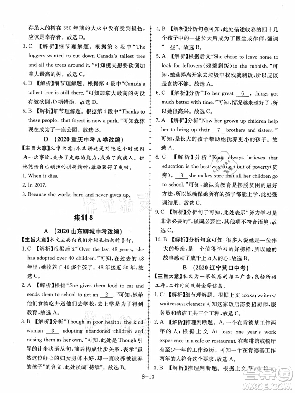 合肥工業(yè)大學(xué)出版社2021假期沖浪八年級英語外研版答案