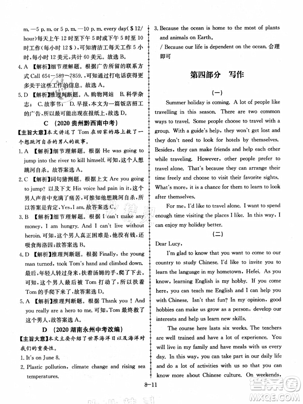 合肥工業(yè)大學(xué)出版社2021假期沖浪八年級英語外研版答案