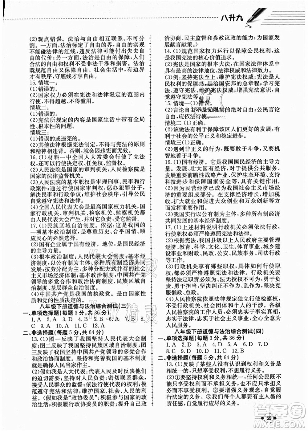 合肥工業(yè)大學(xué)出版社2021假期沖浪八年級(jí)道德與法治人教版答案