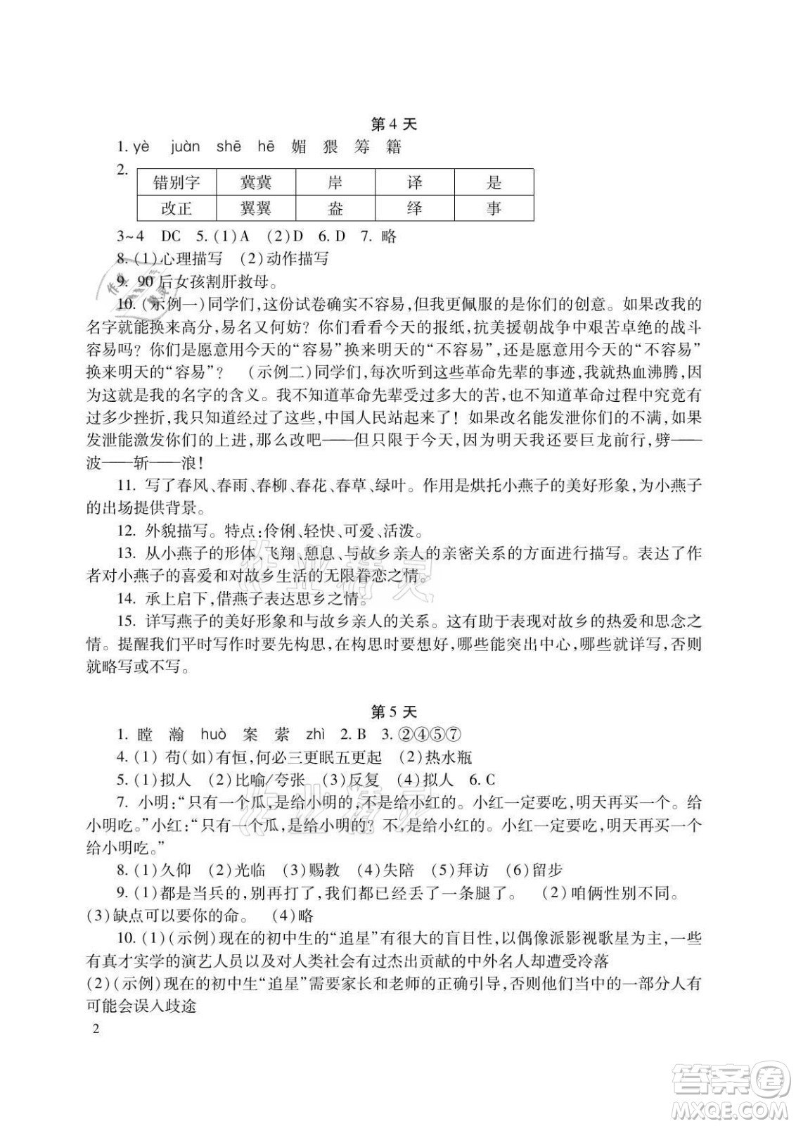 湖南少年兒童出版社2021暑假生活七年級語文數(shù)學英語合訂本答案