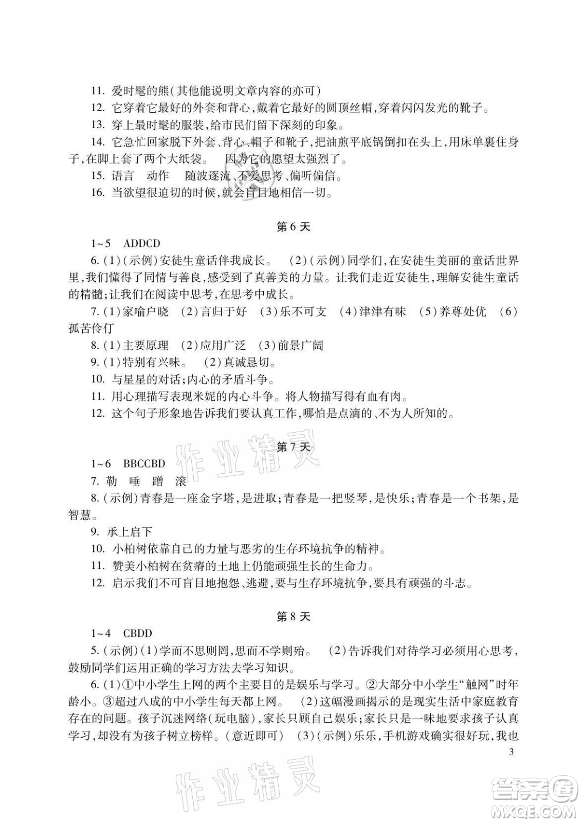 湖南少年兒童出版社2021暑假生活七年級語文數(shù)學英語合訂本答案