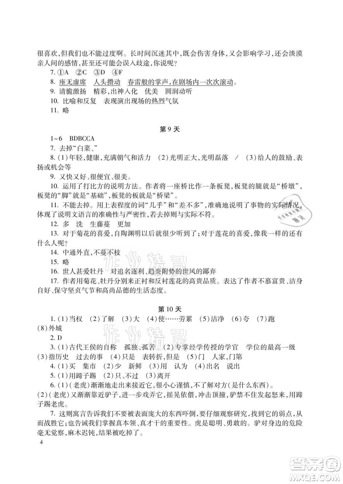湖南少年兒童出版社2021暑假生活七年級語文數(shù)學英語合訂本答案