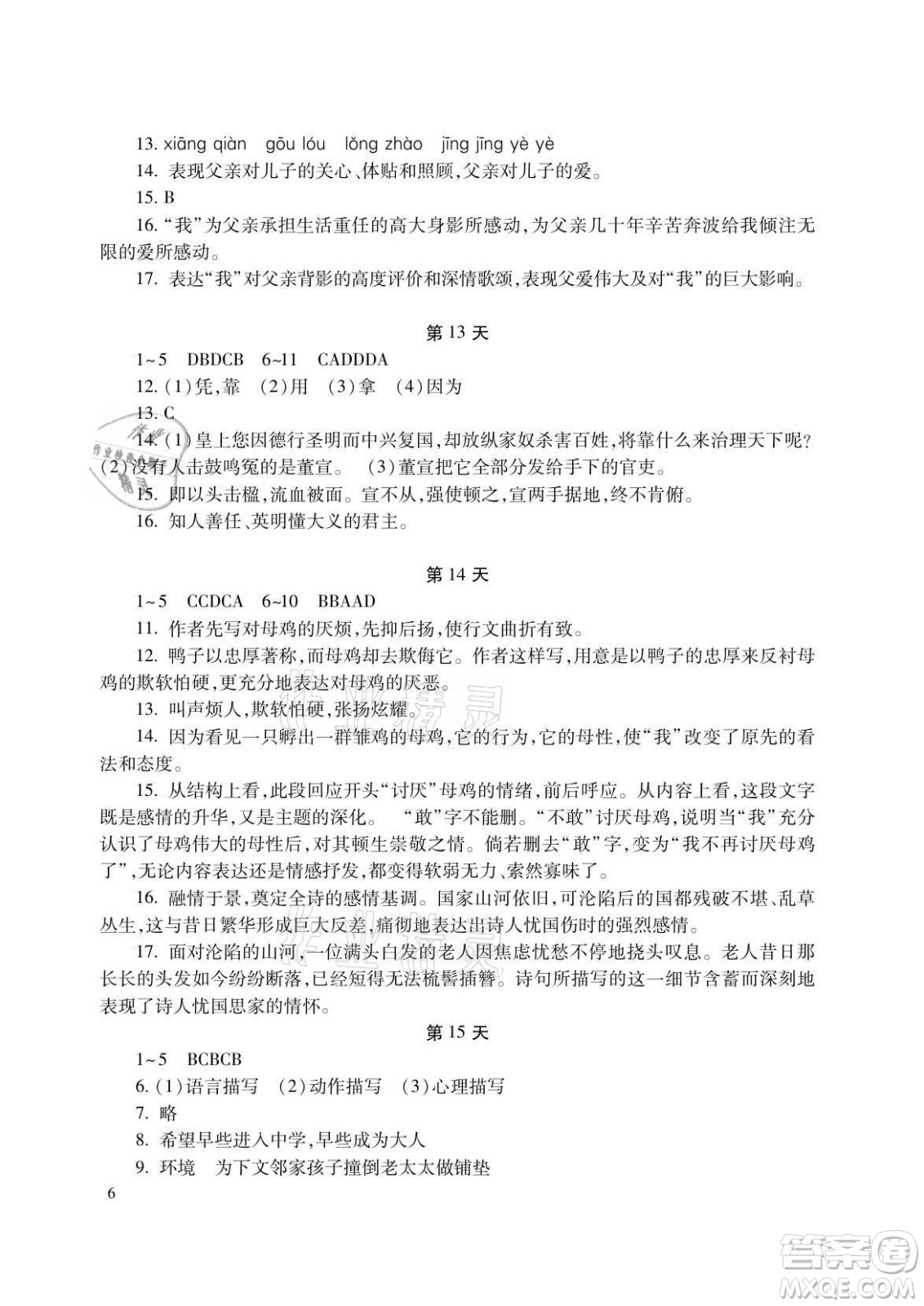 湖南少年兒童出版社2021暑假生活七年級語文數(shù)學英語合訂本答案
