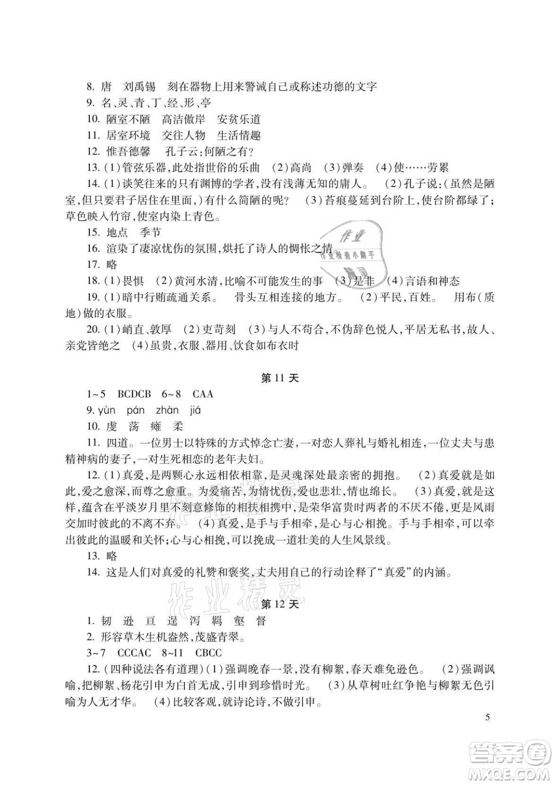 湖南少年兒童出版社2021暑假生活七年級語文數(shù)學英語合訂本答案