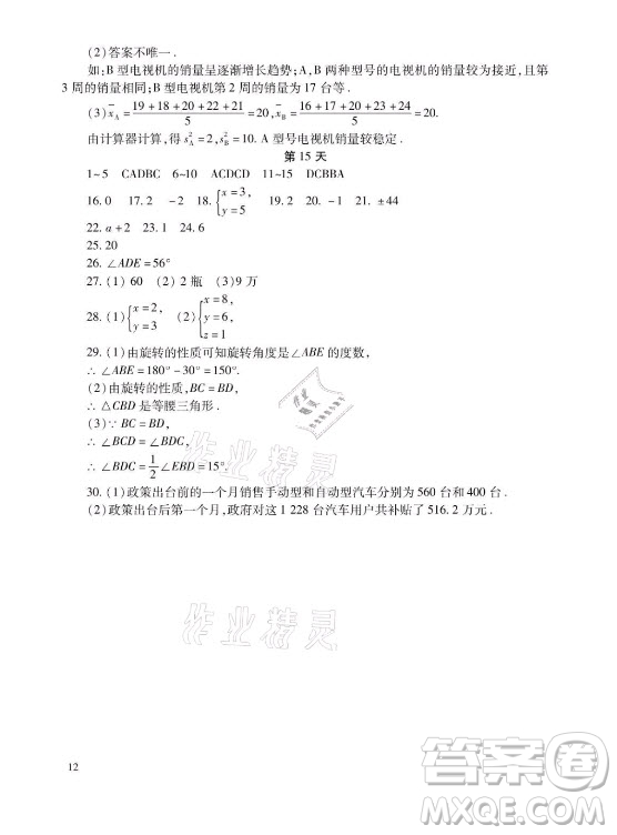 湖南少年兒童出版社2021暑假生活七年級語文數(shù)學英語合訂本答案