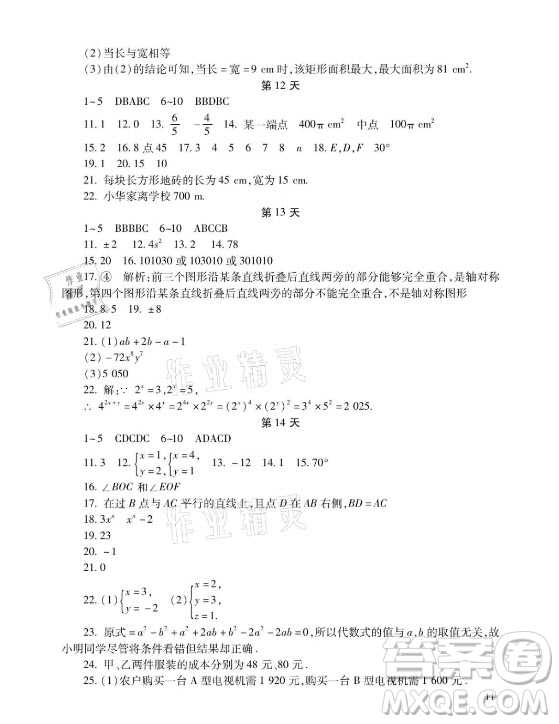 湖南少年兒童出版社2021暑假生活七年級語文數(shù)學英語合訂本答案