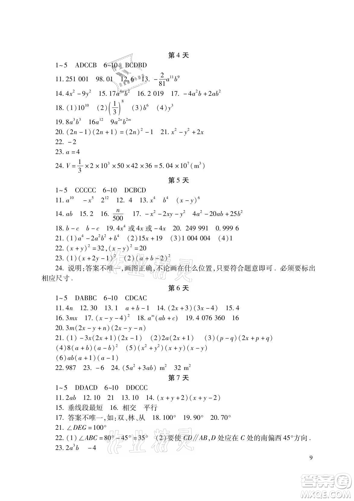 湖南少年兒童出版社2021暑假生活七年級語文數(shù)學英語合訂本答案