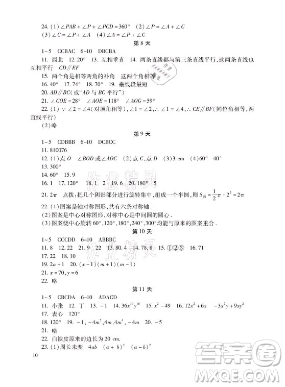 湖南少年兒童出版社2021暑假生活七年級語文數(shù)學英語合訂本答案