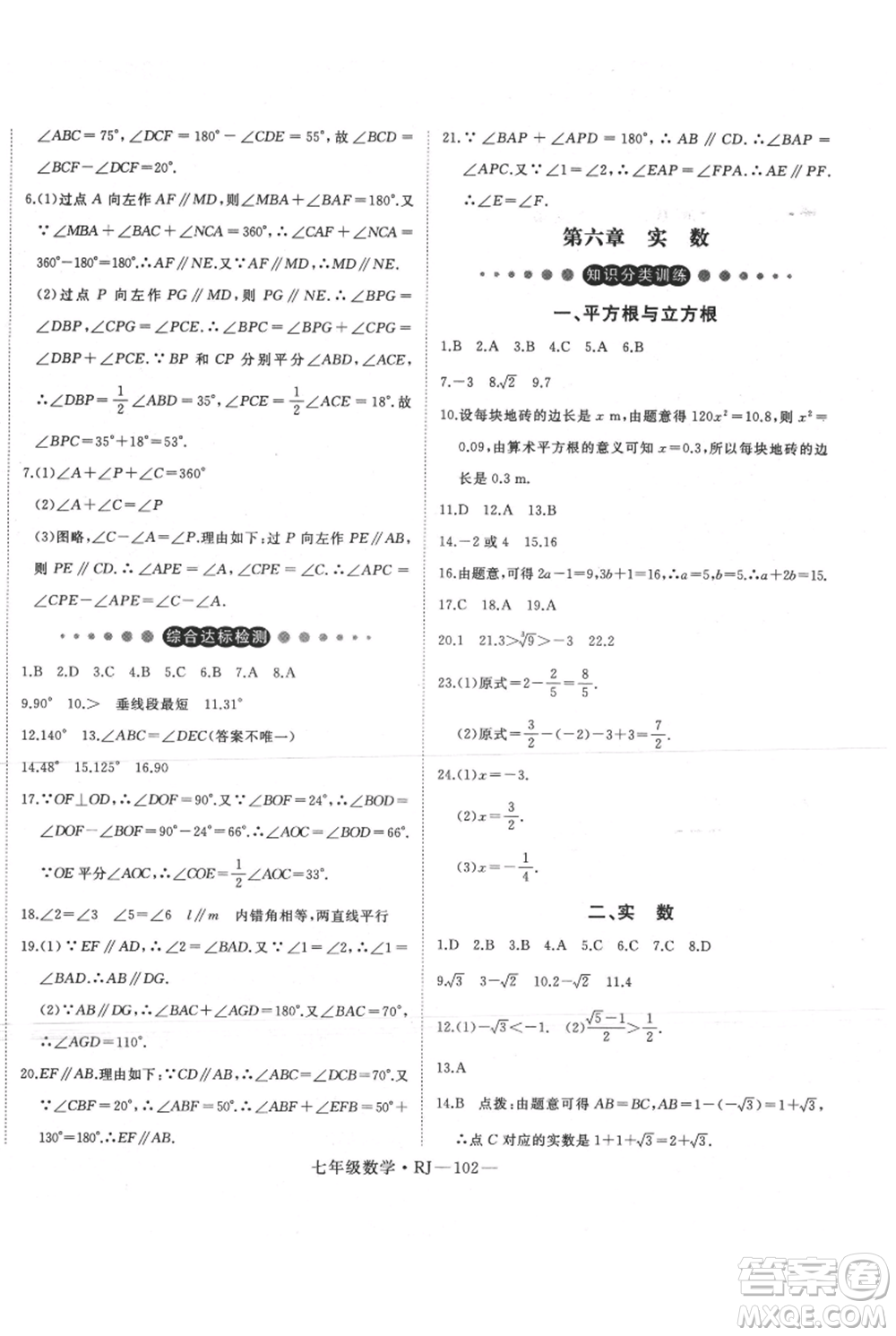 延邊大學(xué)出版社2021優(yōu)益叢書時(shí)習(xí)之暑假七升八數(shù)學(xué)人教版參考答案