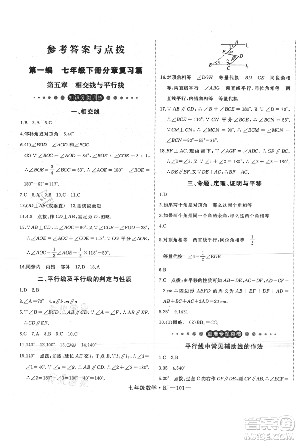 延邊大學(xué)出版社2021優(yōu)益叢書時(shí)習(xí)之暑假七升八數(shù)學(xué)人教版參考答案