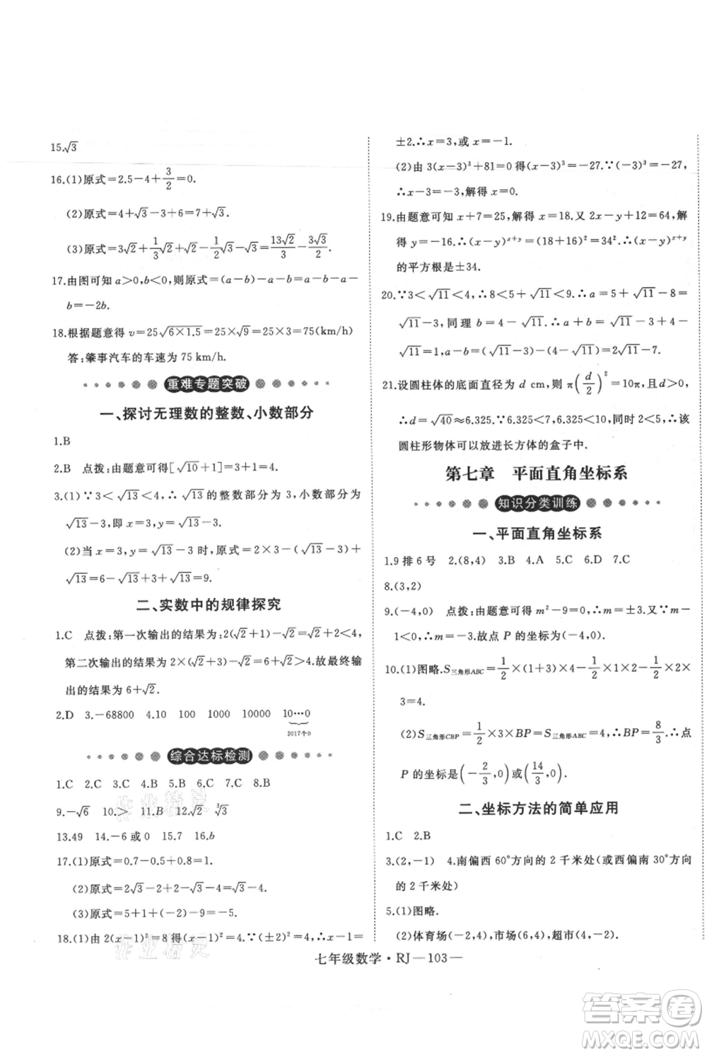 延邊大學(xué)出版社2021優(yōu)益叢書時(shí)習(xí)之暑假七升八數(shù)學(xué)人教版參考答案