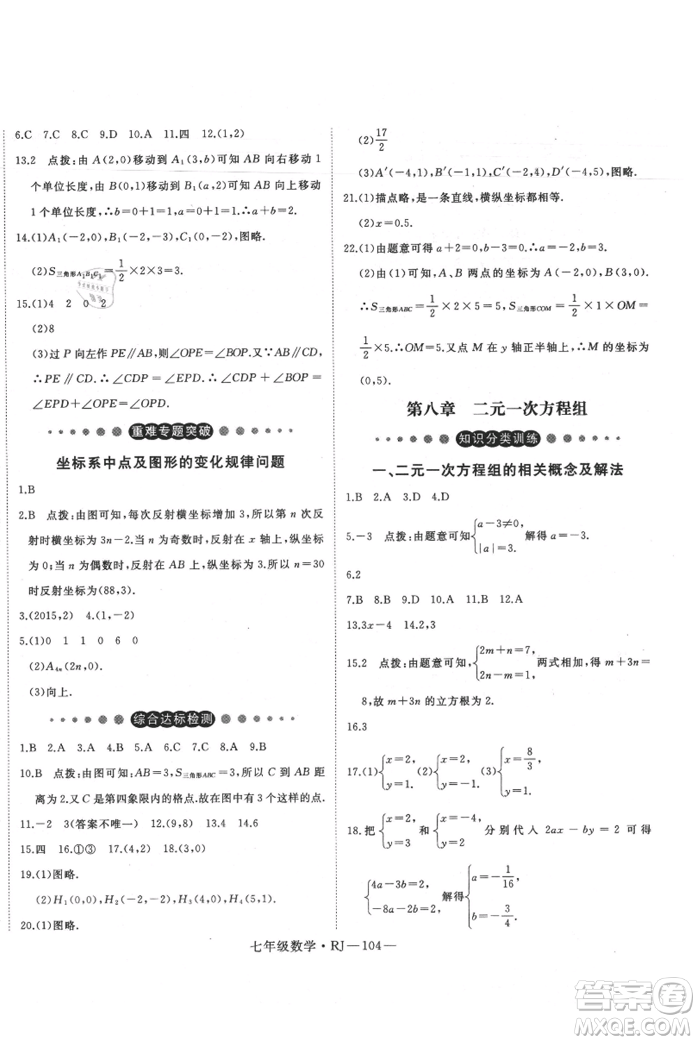 延邊大學(xué)出版社2021優(yōu)益叢書時(shí)習(xí)之暑假七升八數(shù)學(xué)人教版參考答案