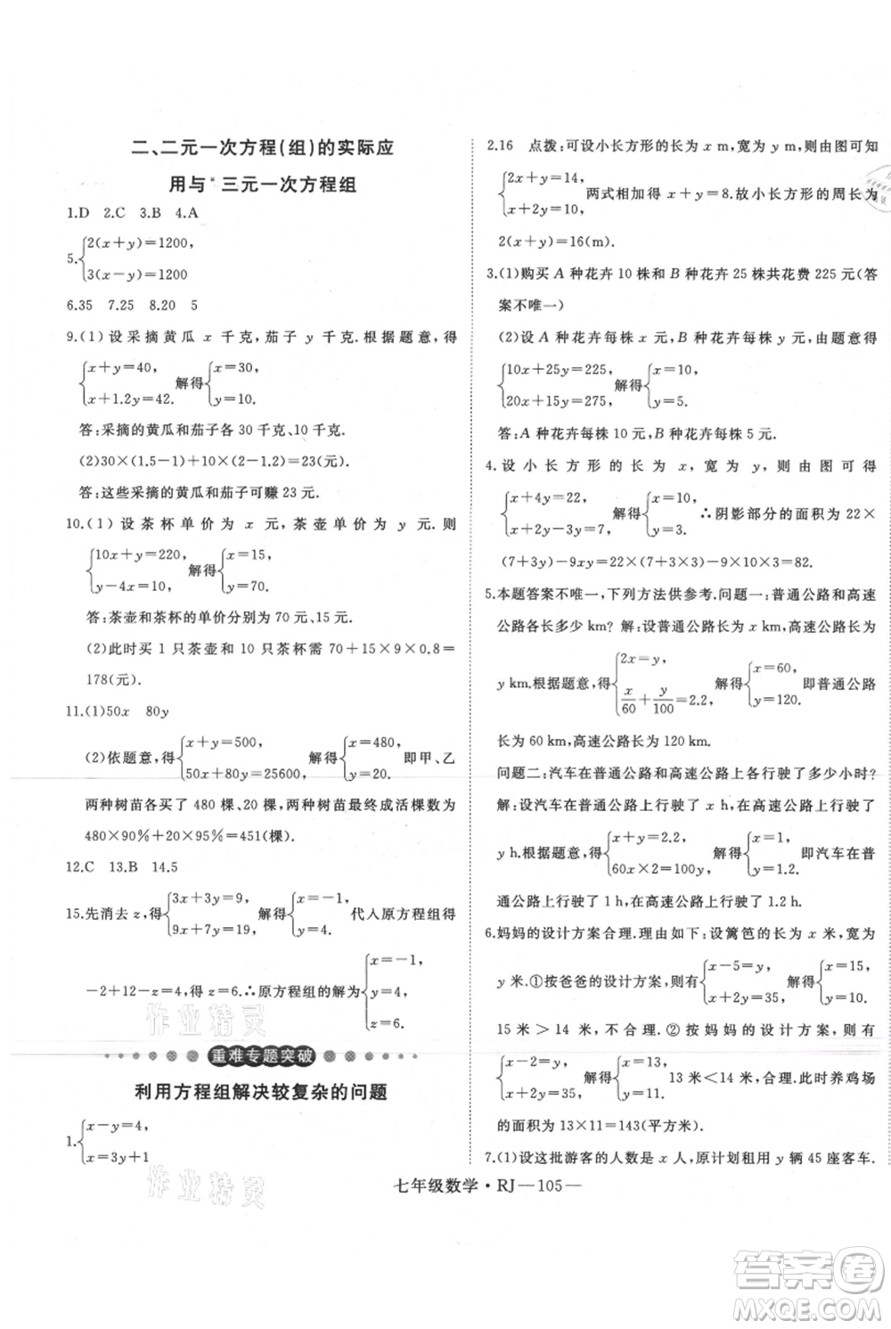 延邊大學(xué)出版社2021優(yōu)益叢書時(shí)習(xí)之暑假七升八數(shù)學(xué)人教版參考答案