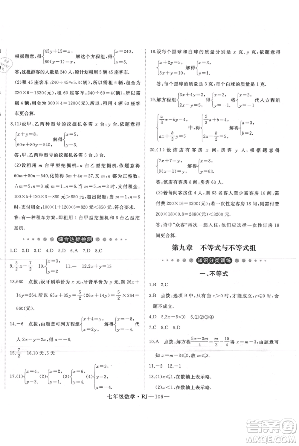 延邊大學(xué)出版社2021優(yōu)益叢書時(shí)習(xí)之暑假七升八數(shù)學(xué)人教版參考答案