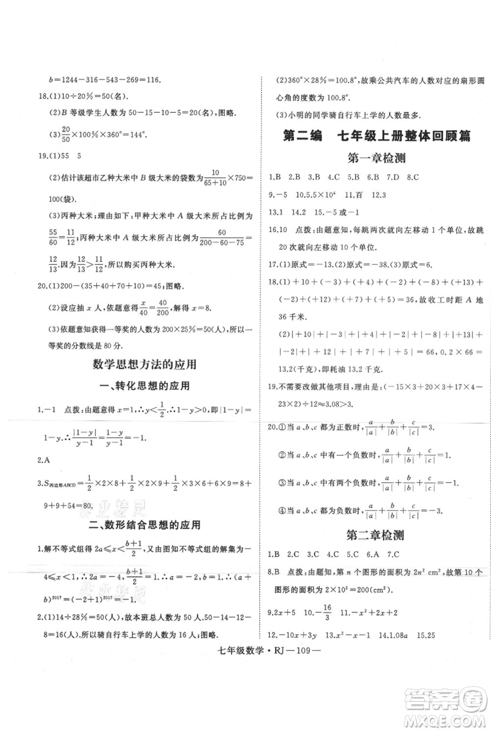 延邊大學(xué)出版社2021優(yōu)益叢書時(shí)習(xí)之暑假七升八數(shù)學(xué)人教版參考答案
