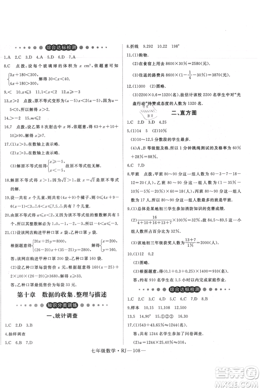 延邊大學(xué)出版社2021優(yōu)益叢書時(shí)習(xí)之暑假七升八數(shù)學(xué)人教版參考答案