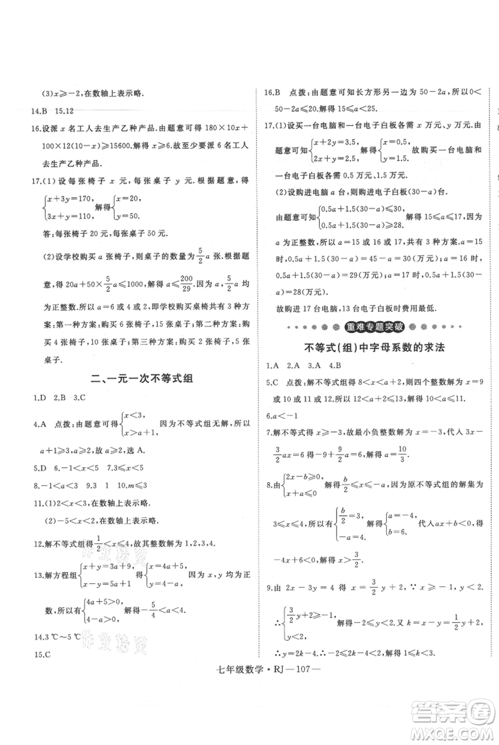 延邊大學(xué)出版社2021優(yōu)益叢書時(shí)習(xí)之暑假七升八數(shù)學(xué)人教版參考答案