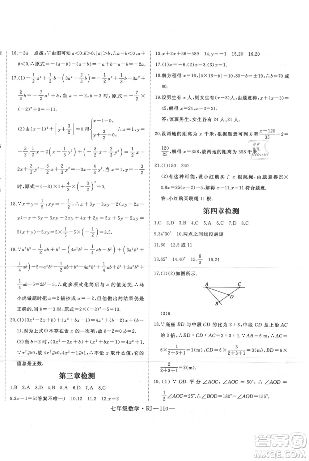 延邊大學(xué)出版社2021優(yōu)益叢書時(shí)習(xí)之暑假七升八數(shù)學(xué)人教版參考答案