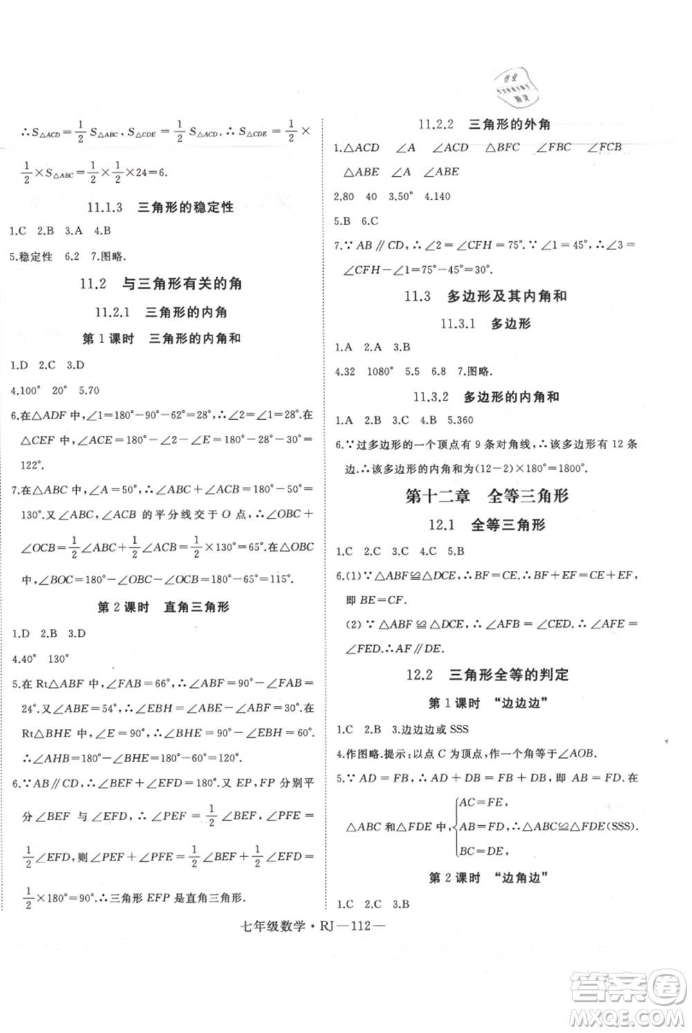 延邊大學(xué)出版社2021優(yōu)益叢書時(shí)習(xí)之暑假七升八數(shù)學(xué)人教版參考答案