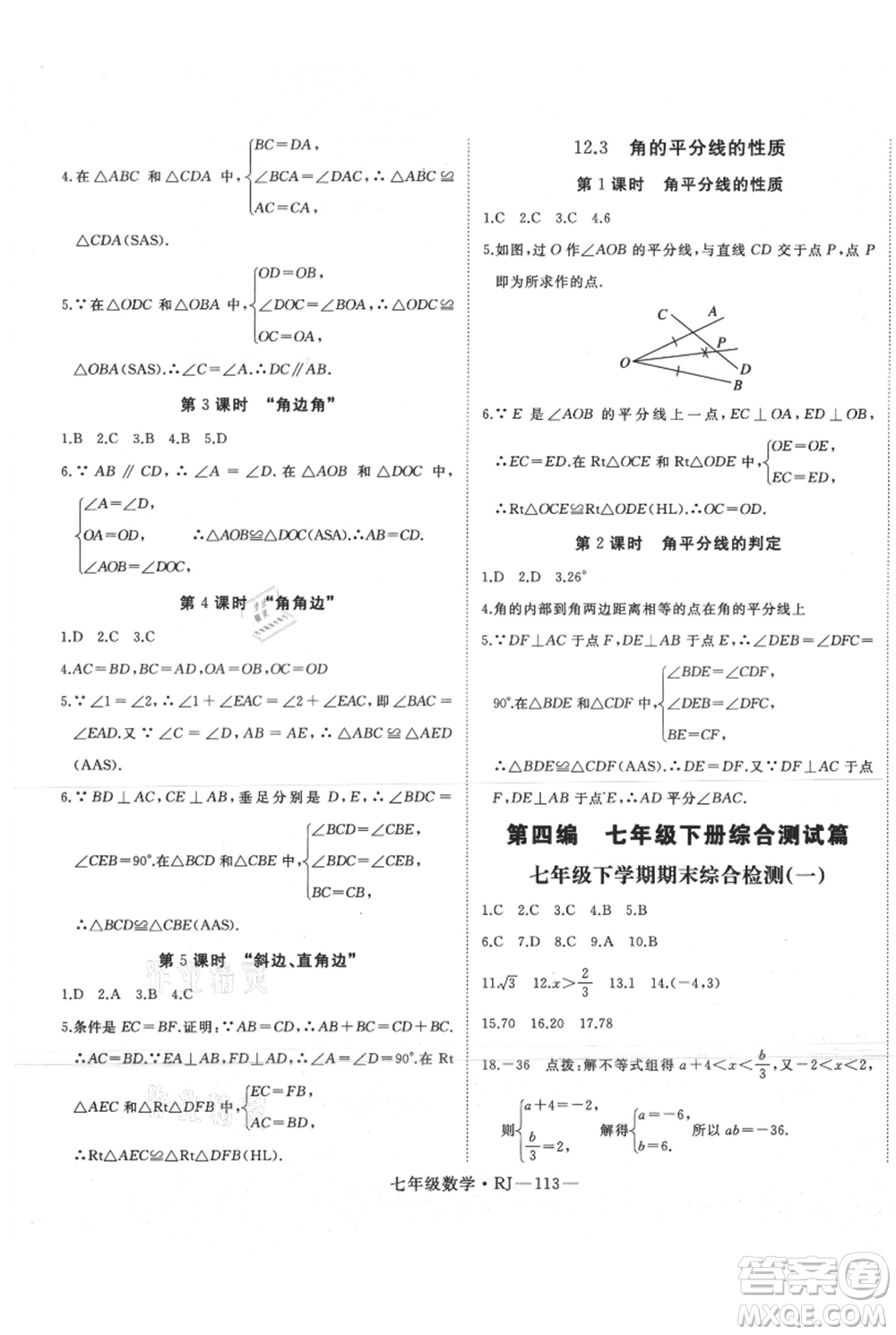 延邊大學(xué)出版社2021優(yōu)益叢書時(shí)習(xí)之暑假七升八數(shù)學(xué)人教版參考答案