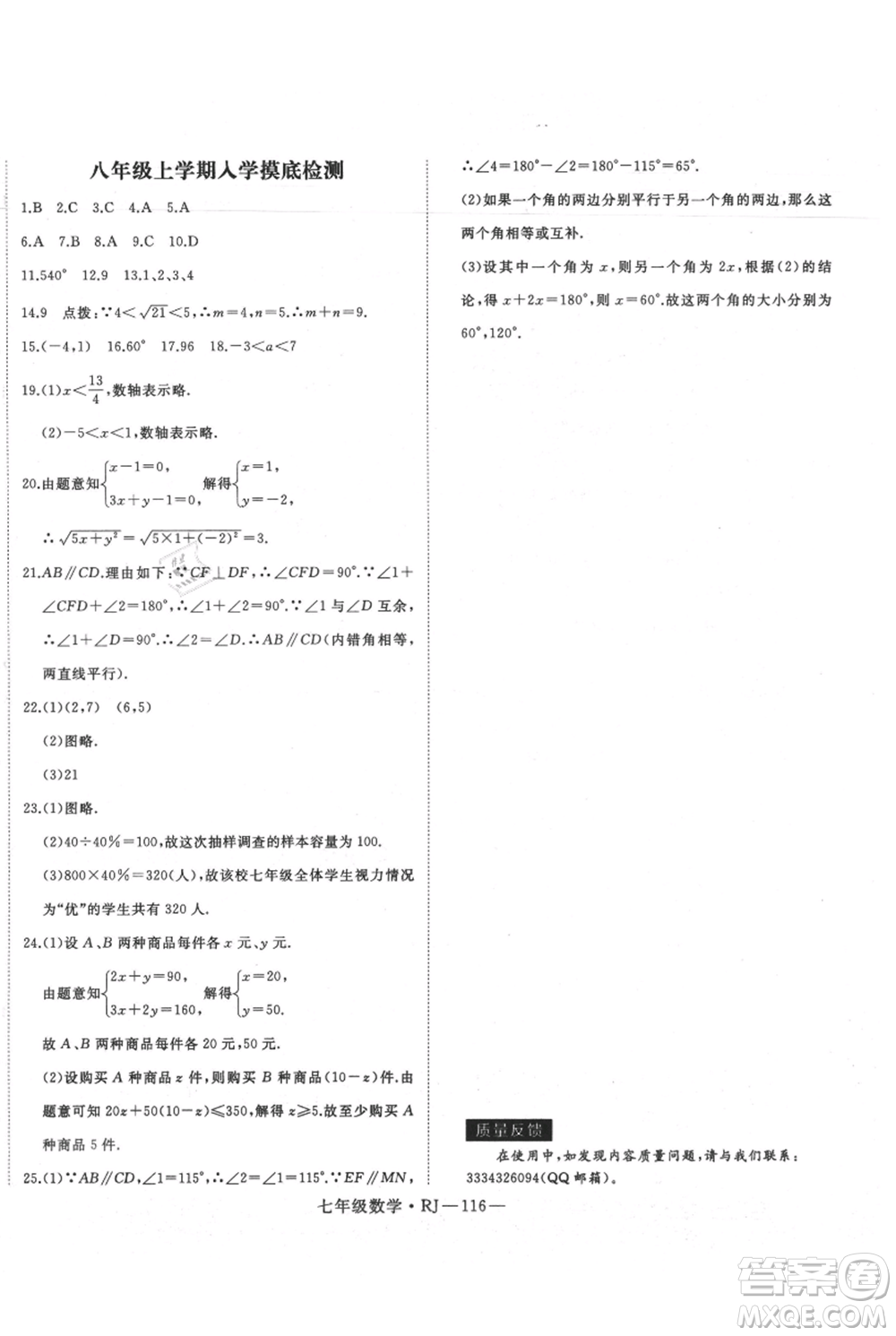 延邊大學(xué)出版社2021優(yōu)益叢書時(shí)習(xí)之暑假七升八數(shù)學(xué)人教版參考答案