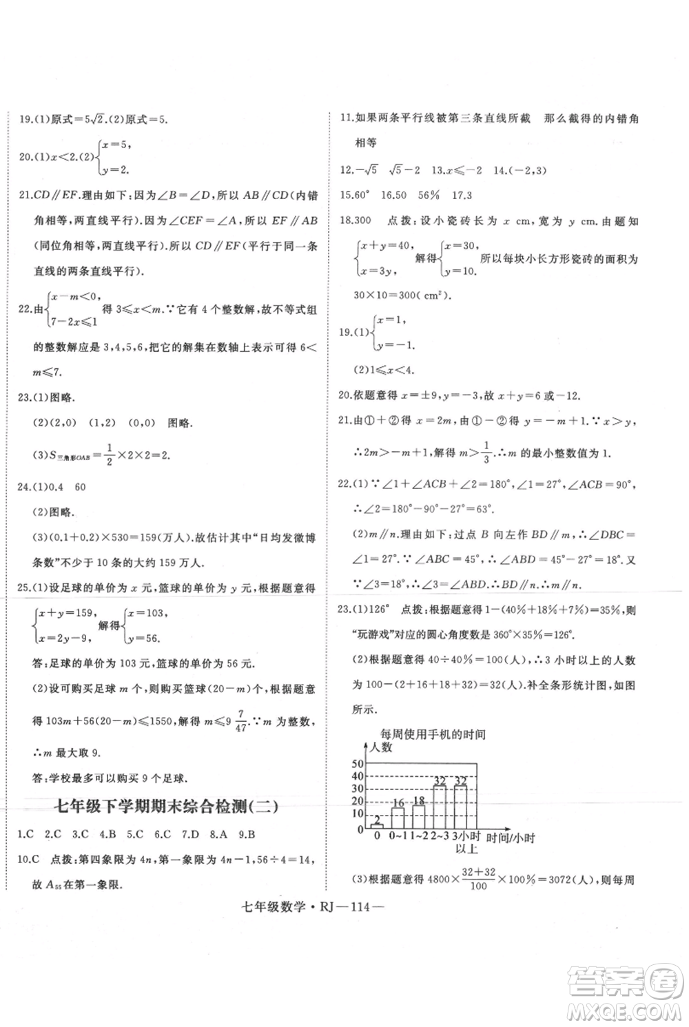 延邊大學(xué)出版社2021優(yōu)益叢書時(shí)習(xí)之暑假七升八數(shù)學(xué)人教版參考答案