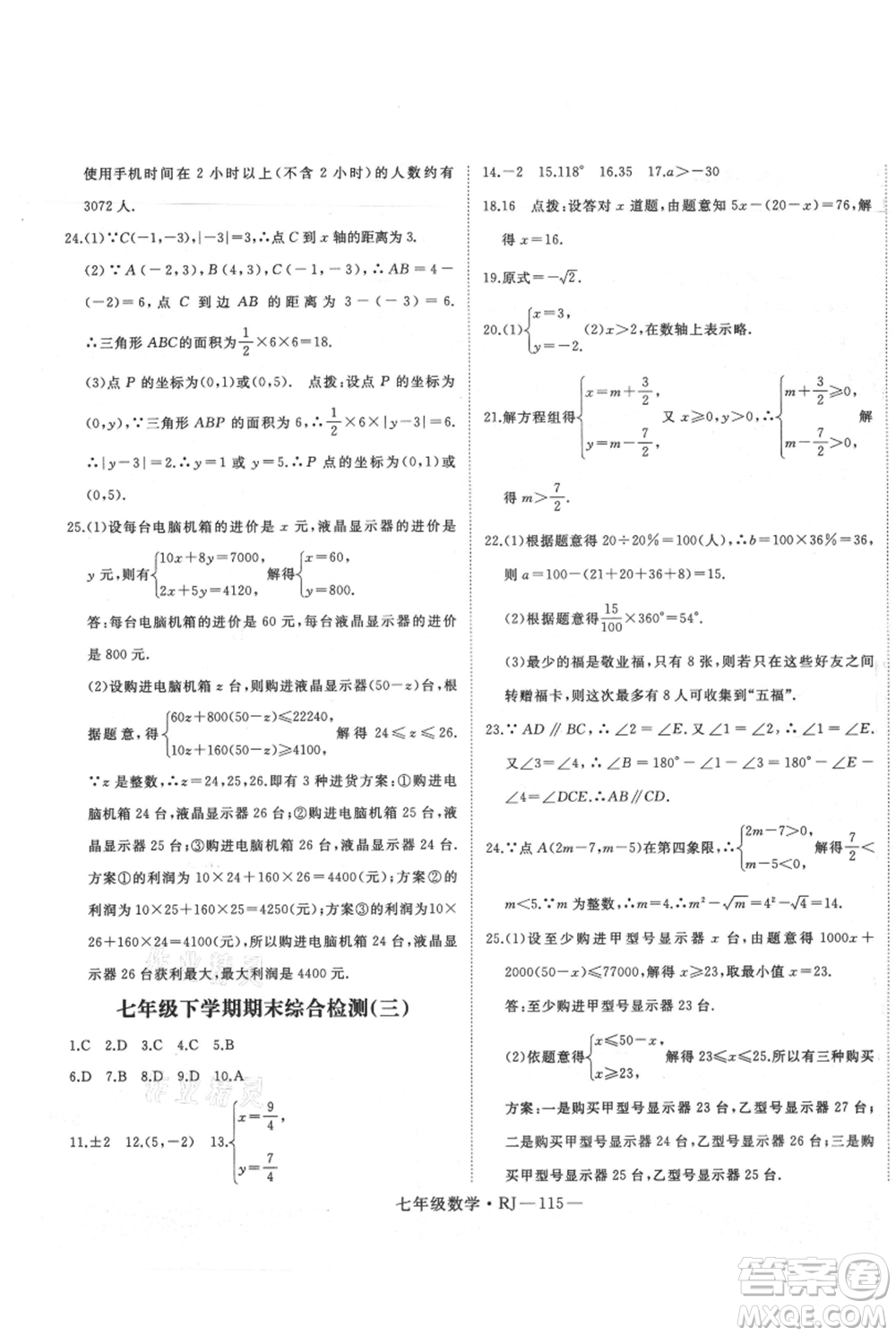 延邊大學(xué)出版社2021優(yōu)益叢書時(shí)習(xí)之暑假七升八數(shù)學(xué)人教版參考答案