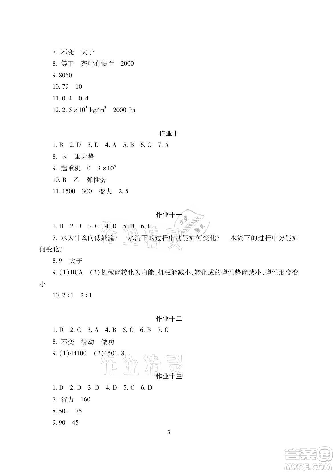 湖南少年兒童出版社2021暑假生活八年級(jí)物理道德與法治歷史合訂本答案