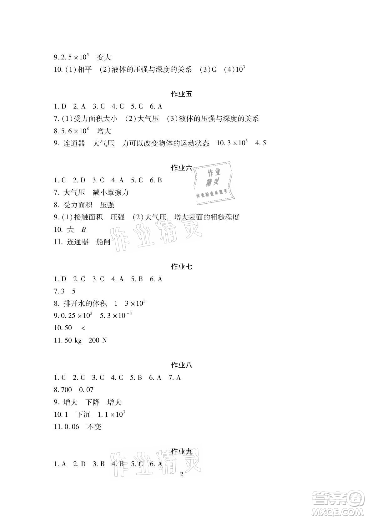 湖南少年兒童出版社2021暑假生活八年級(jí)物理道德與法治歷史合訂本答案