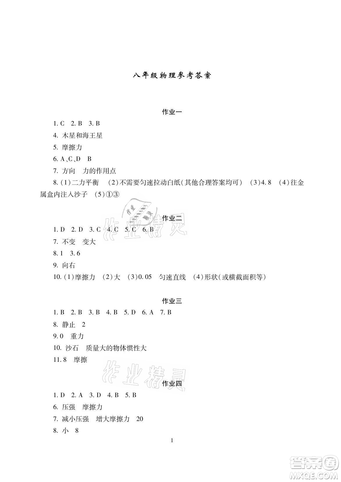 湖南少年兒童出版社2021暑假生活八年級(jí)物理道德與法治歷史合訂本答案