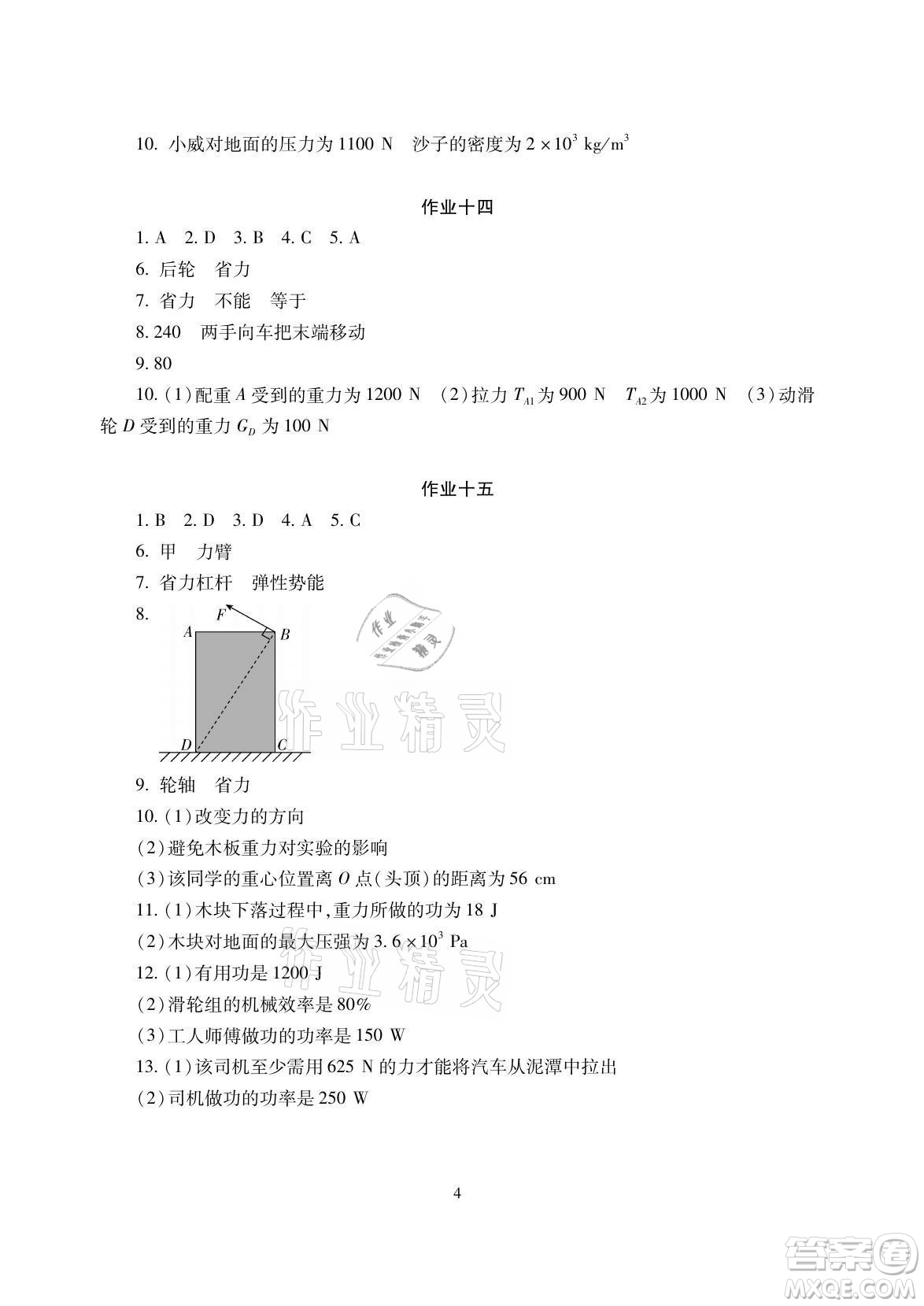 湖南少年兒童出版社2021暑假生活八年級(jí)物理道德與法治歷史合訂本答案
