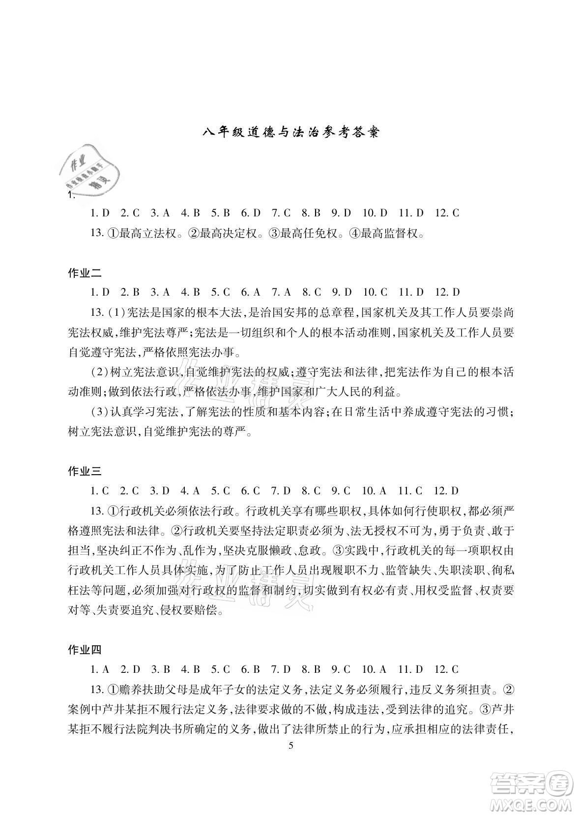 湖南少年兒童出版社2021暑假生活八年級(jí)物理道德與法治歷史合訂本答案