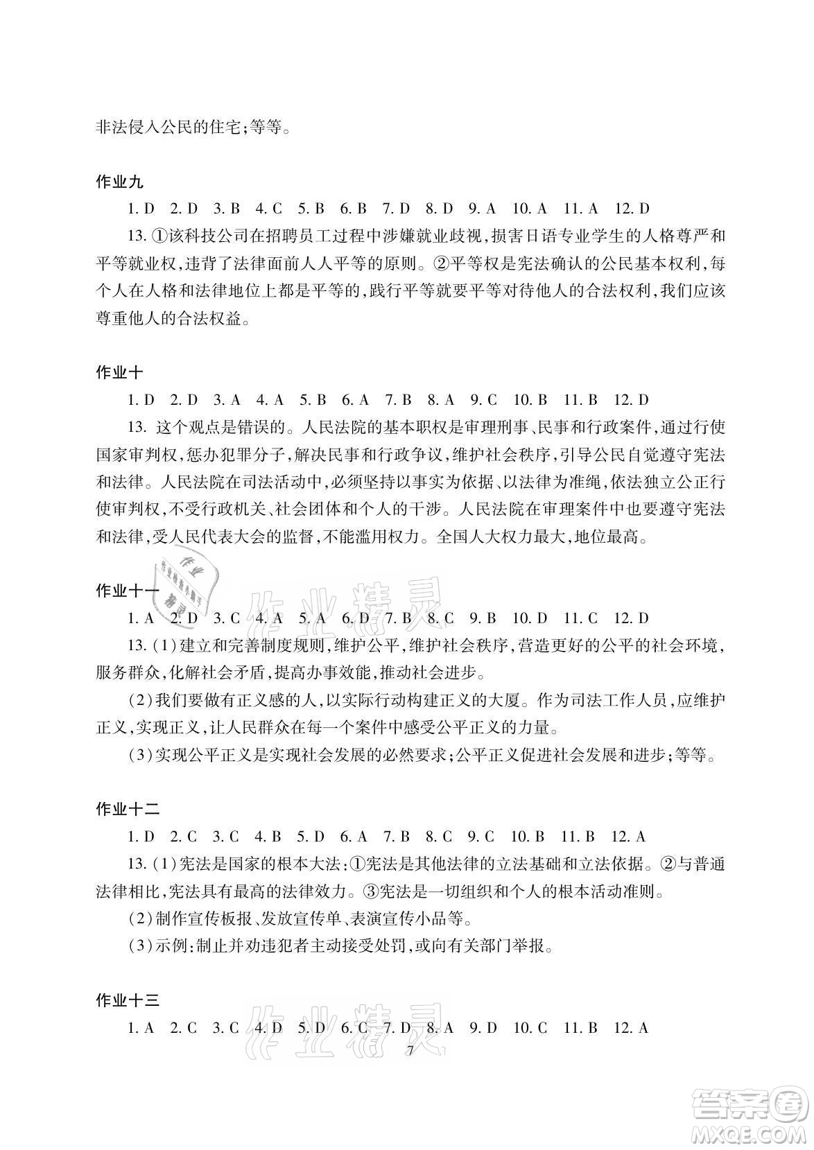 湖南少年兒童出版社2021暑假生活八年級(jí)物理道德與法治歷史合訂本答案