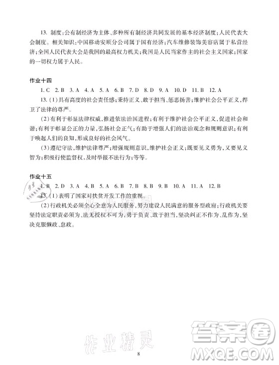 湖南少年兒童出版社2021暑假生活八年級(jí)物理道德與法治歷史合訂本答案