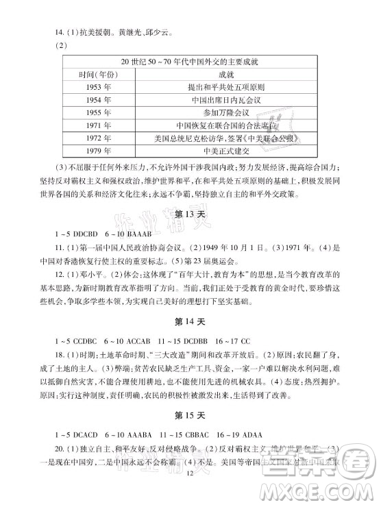 湖南少年兒童出版社2021暑假生活八年級(jí)物理道德與法治歷史合訂本答案