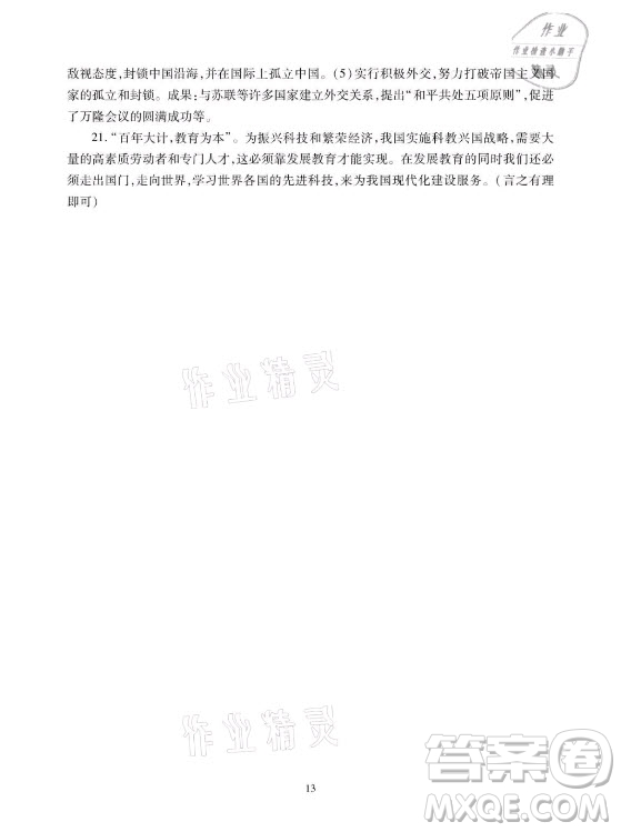 湖南少年兒童出版社2021暑假生活八年級(jí)物理道德與法治歷史合訂本答案