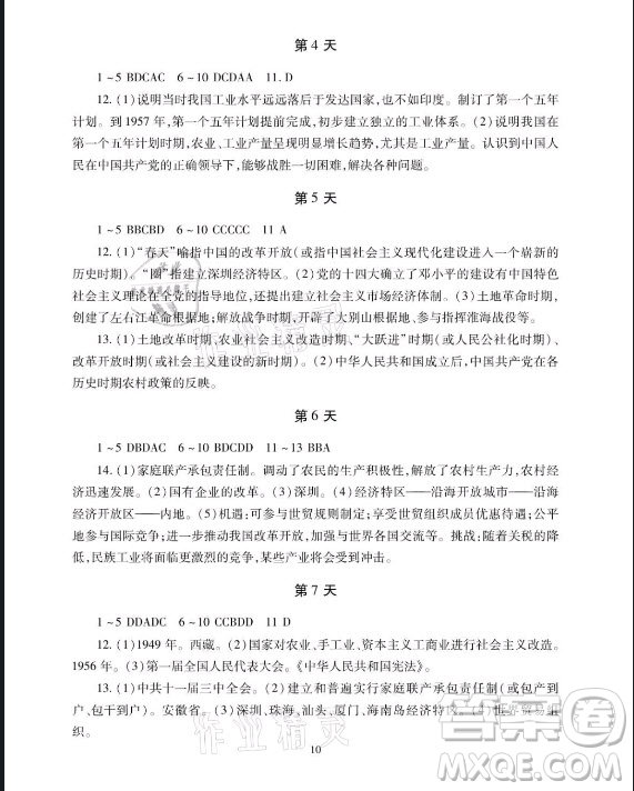 湖南少年兒童出版社2021暑假生活八年級(jí)物理道德與法治歷史合訂本答案