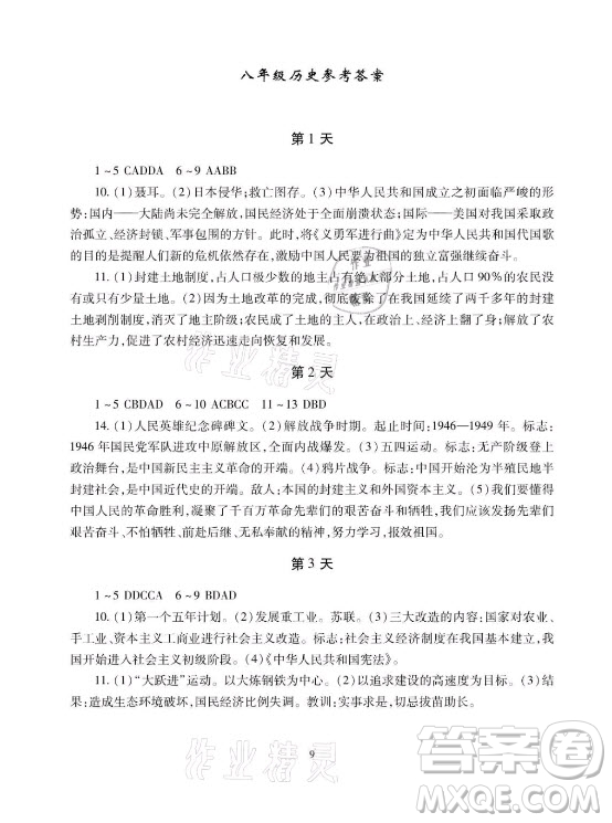 湖南少年兒童出版社2021暑假生活八年級(jí)物理道德與法治歷史合訂本答案