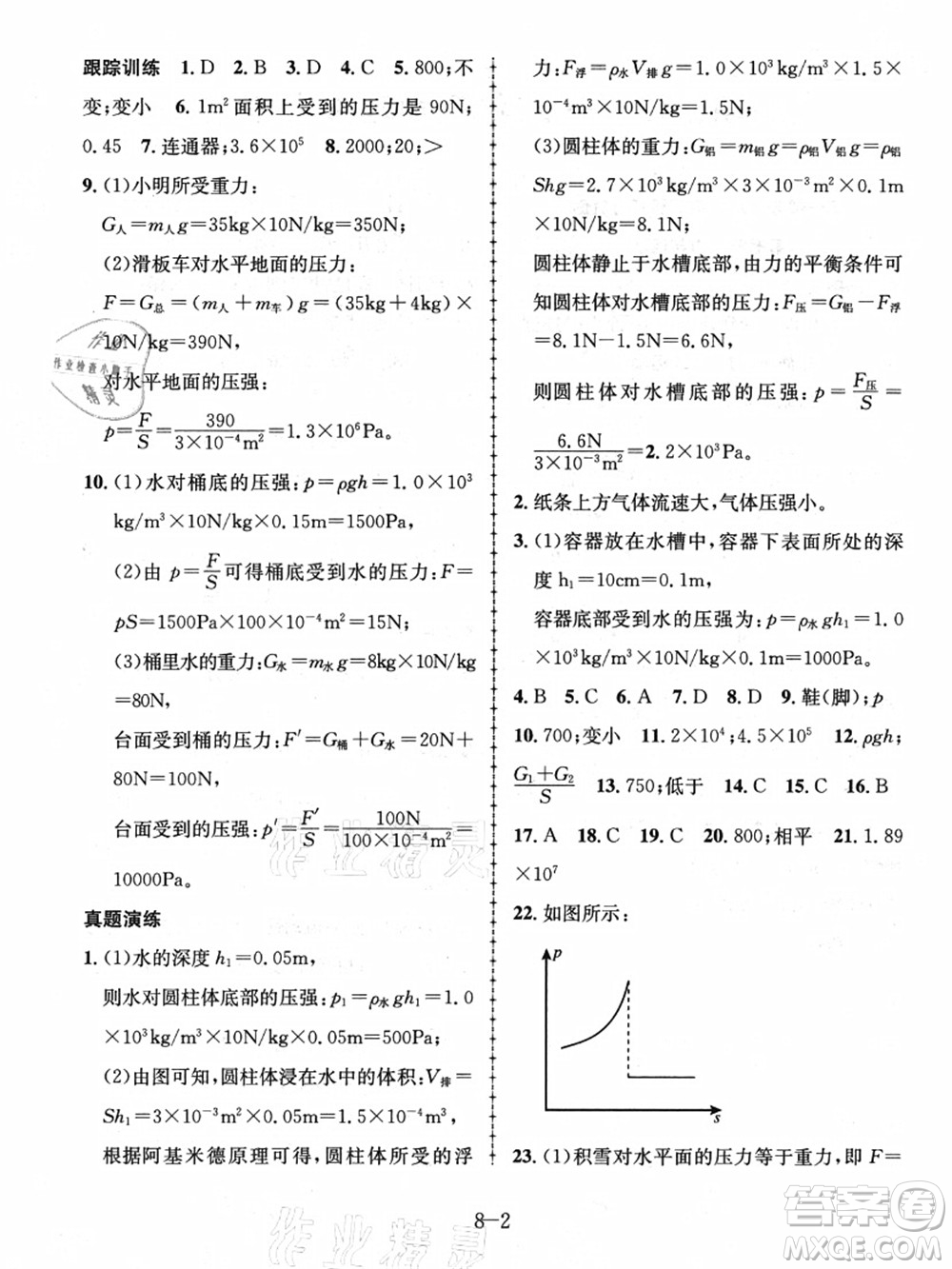 合肥工業(yè)大學(xué)出版社2021假期沖浪八年級(jí)物理滬科版答案