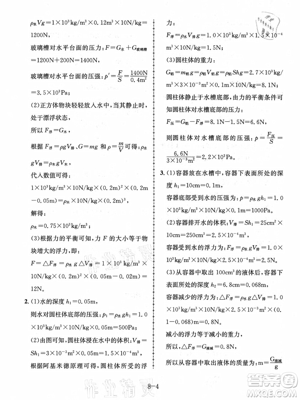 合肥工業(yè)大學(xué)出版社2021假期沖浪八年級(jí)物理滬科版答案