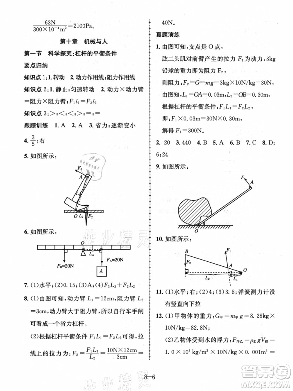 合肥工業(yè)大學(xué)出版社2021假期沖浪八年級(jí)物理滬科版答案