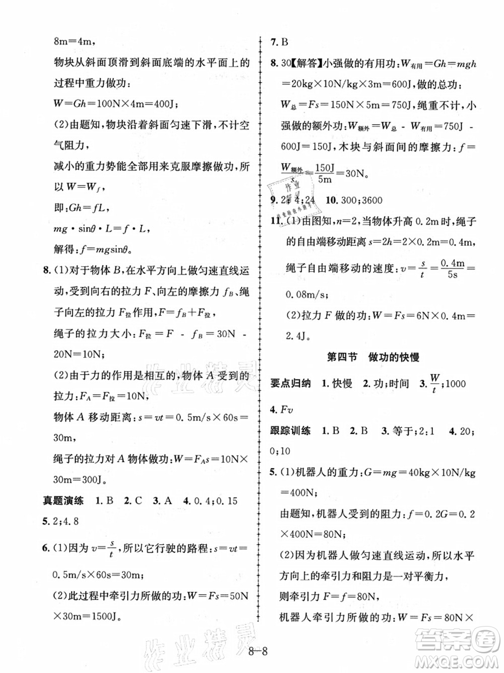 合肥工業(yè)大學(xué)出版社2021假期沖浪八年級(jí)物理滬科版答案