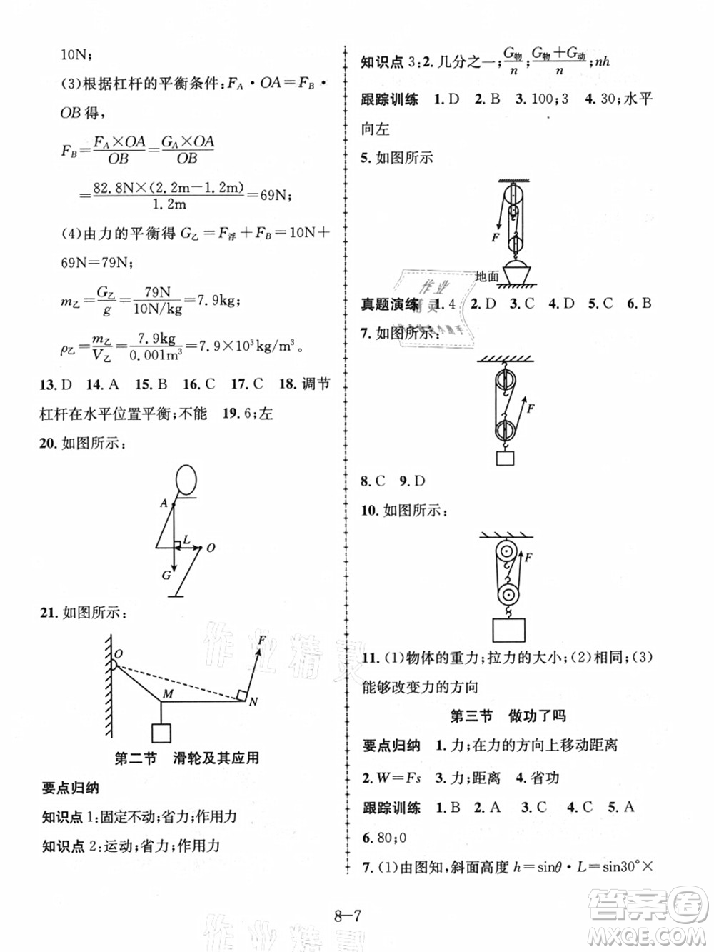 合肥工業(yè)大學(xué)出版社2021假期沖浪八年級(jí)物理滬科版答案