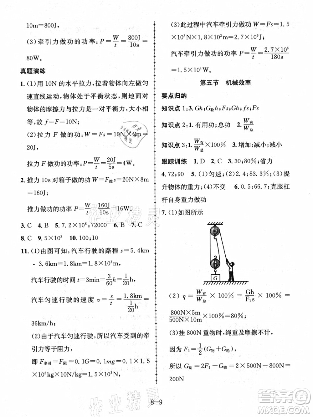 合肥工業(yè)大學(xué)出版社2021假期沖浪八年級(jí)物理滬科版答案