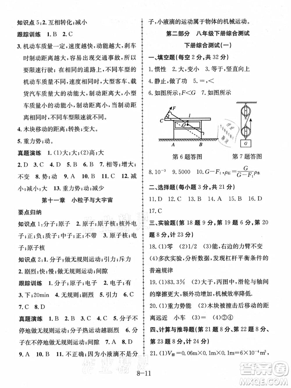 合肥工業(yè)大學(xué)出版社2021假期沖浪八年級(jí)物理滬科版答案