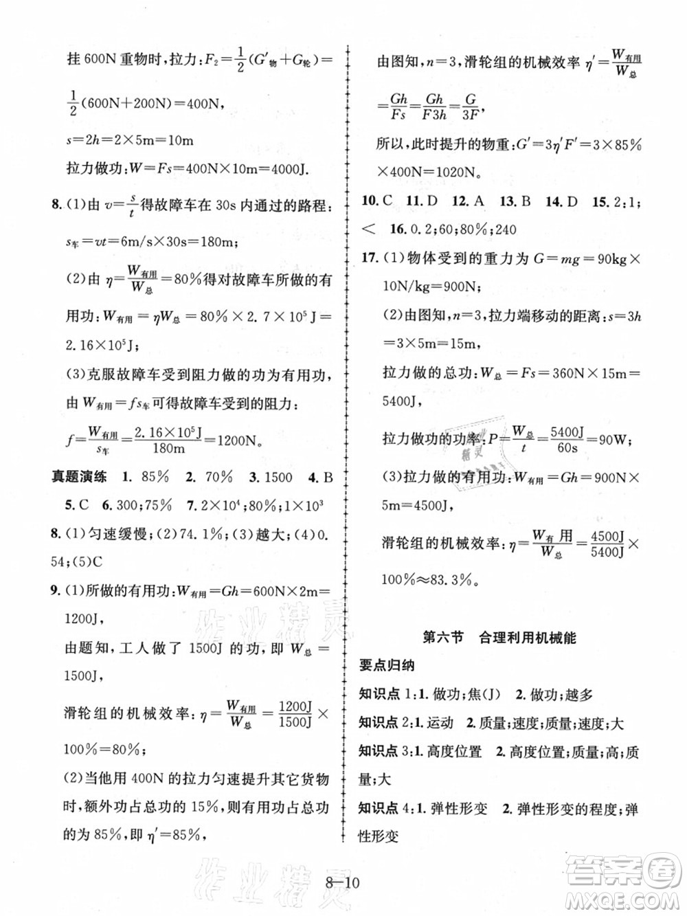 合肥工業(yè)大學(xué)出版社2021假期沖浪八年級(jí)物理滬科版答案